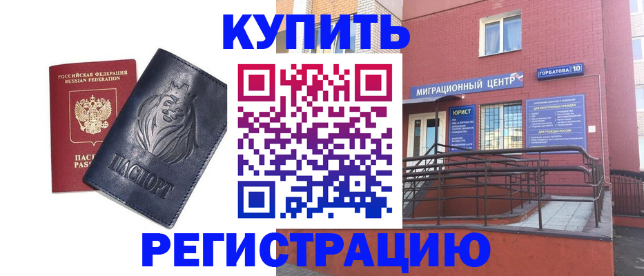 временная регистрация купить в Богородицке