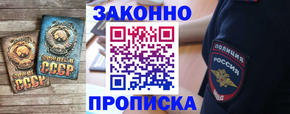 прописка законно в Богородицке