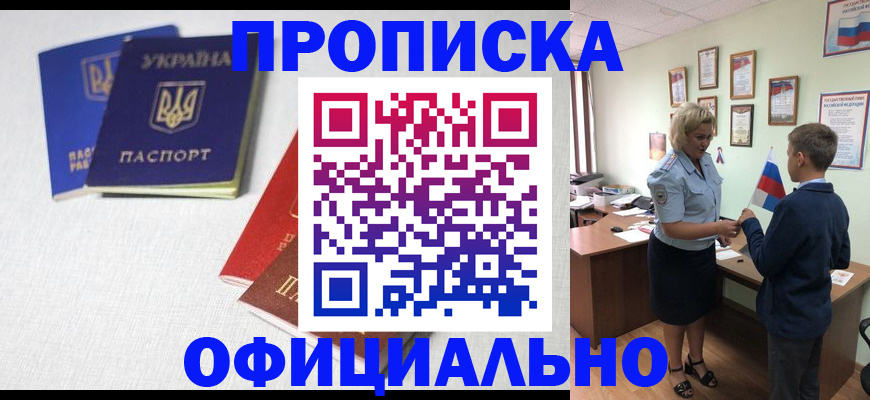 прописка для военкомата в Богородицке